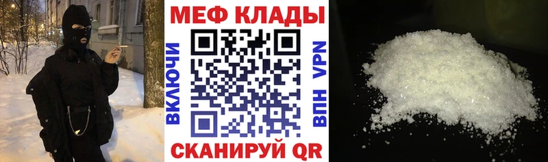 МЕФ мяу мяу Шагонар