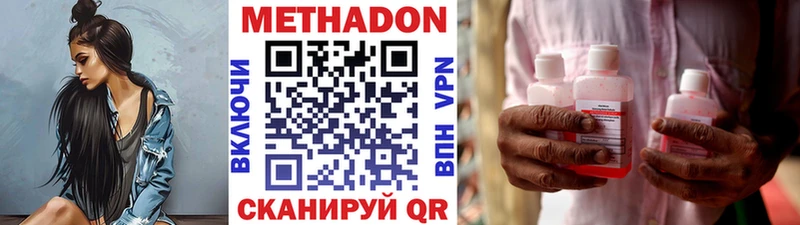 Метадон methadone  Шагонар 
